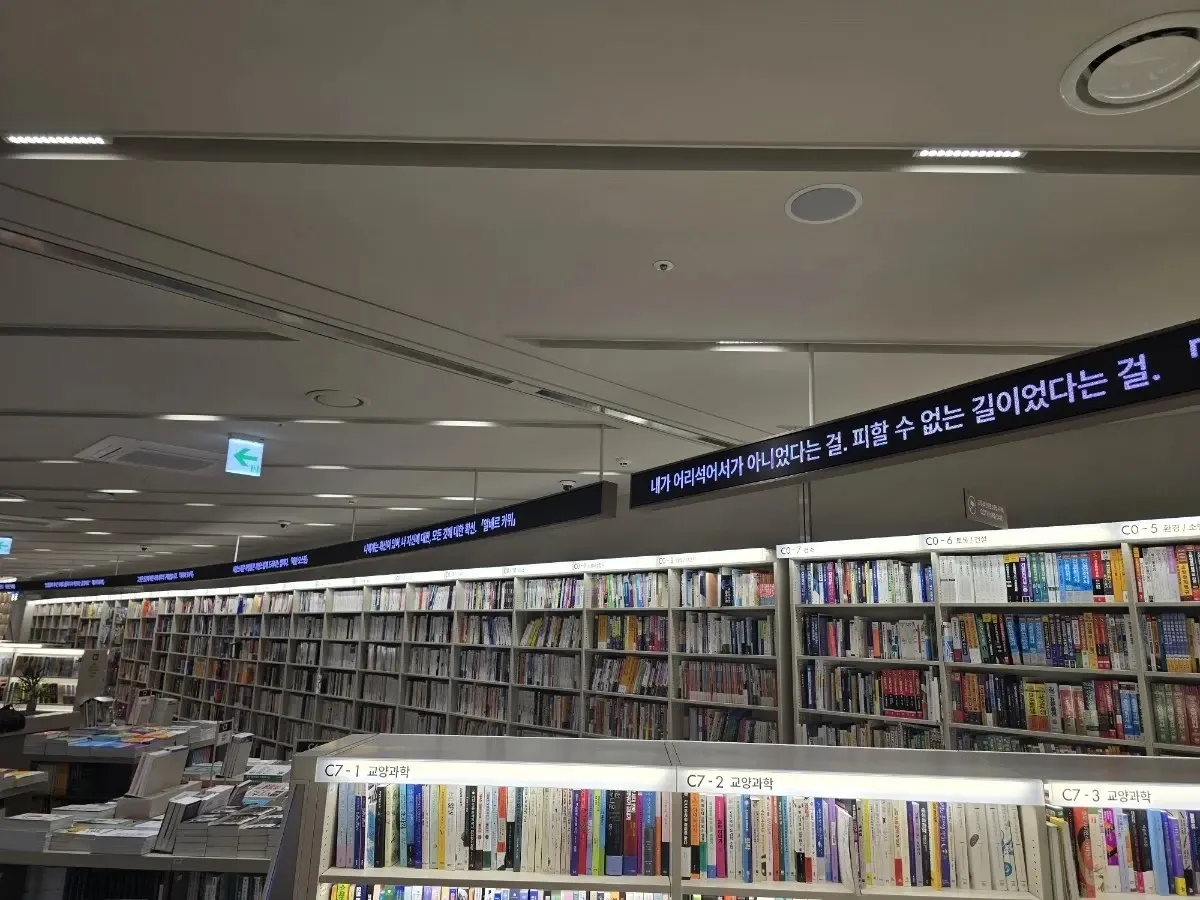 교보문고 마곡점 - 이미지 4