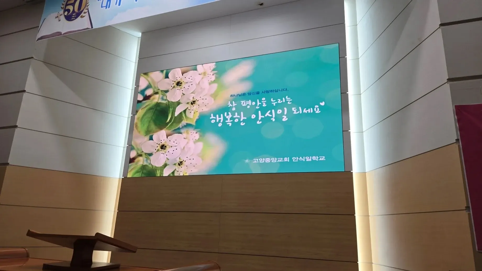 고양중앙교회 - 이미지 1