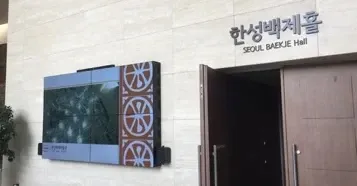 한성백제박물관, 한성백제홀 - 이미지 1