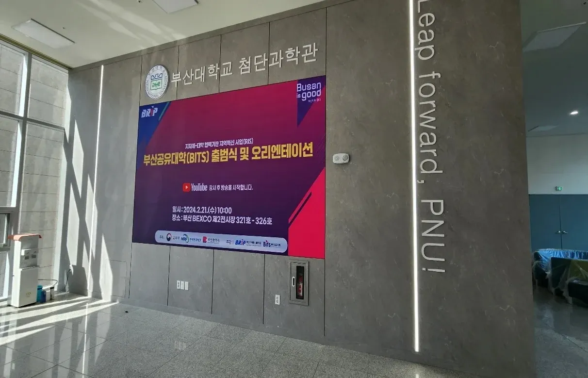 부산대학교 첨단과학관 - 이미지 1