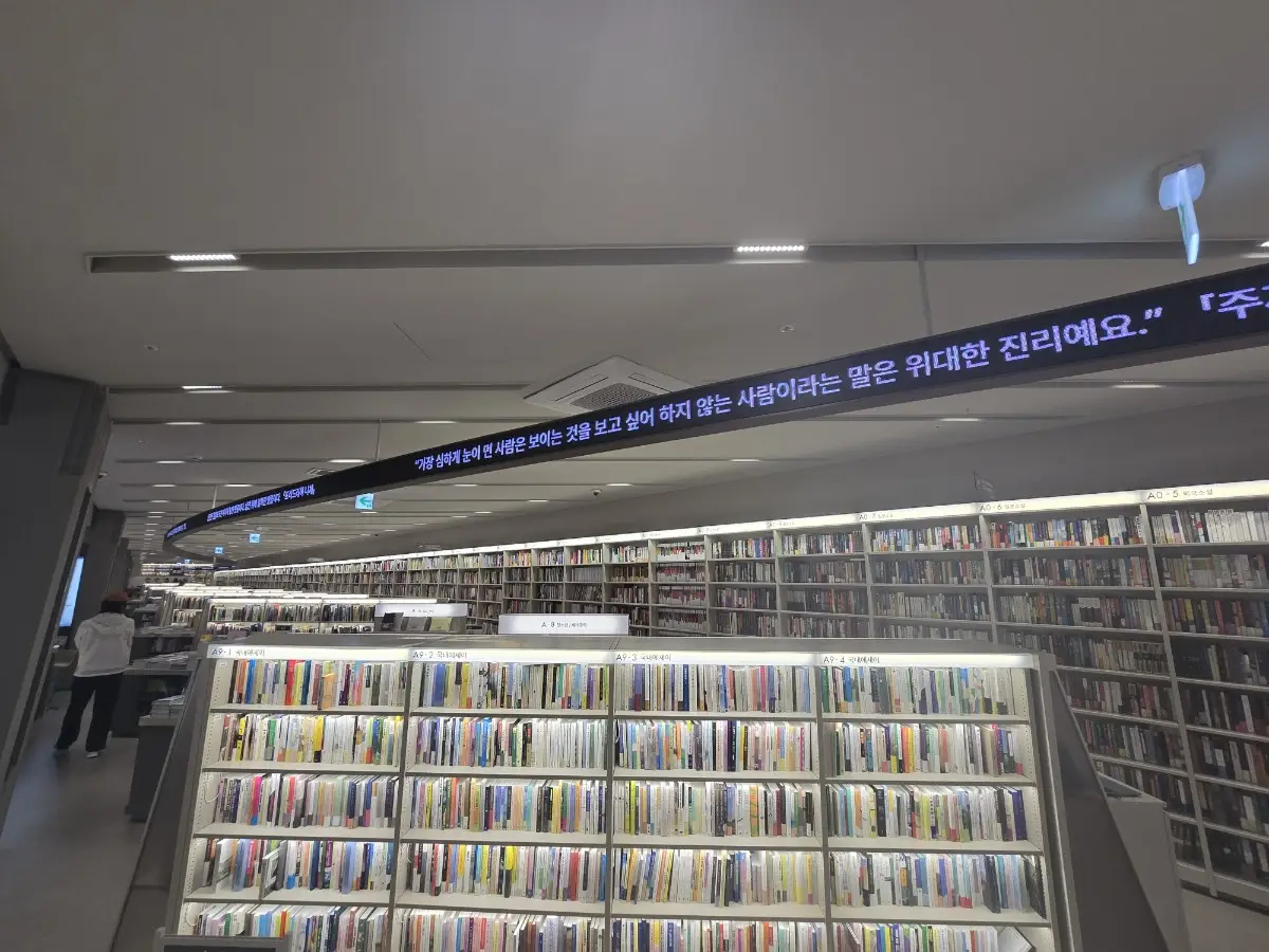 교보문고 마곡점