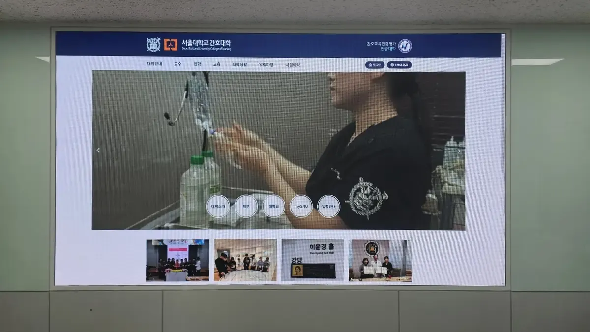 서울대학교 간호대학