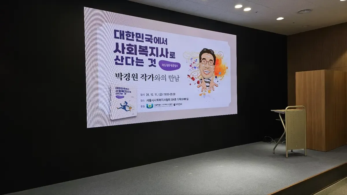 사회복지사협회 당산점